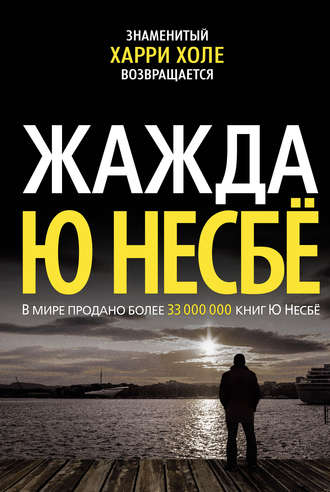 Жажда