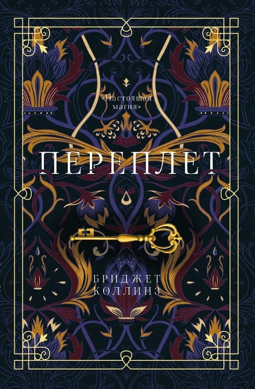 Переплёт