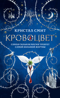 Кровоцвет