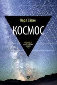 Космос