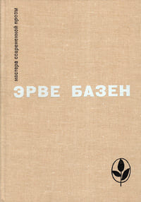 Избранное. Семья Резо