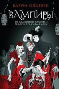Вампиры