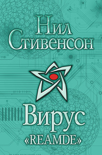 Вирус