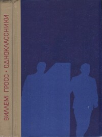 Одноклассники
