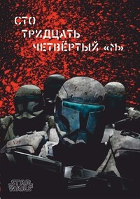 Сто тридцать четвёртый «М»