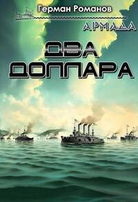 Два доллара
